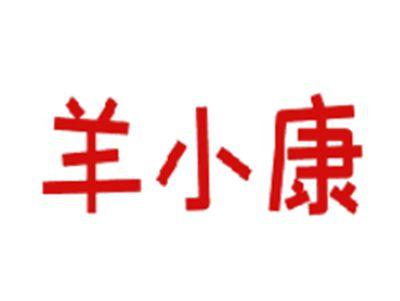 羊小康
