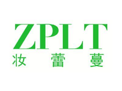 妆蕾蔓ZPLT