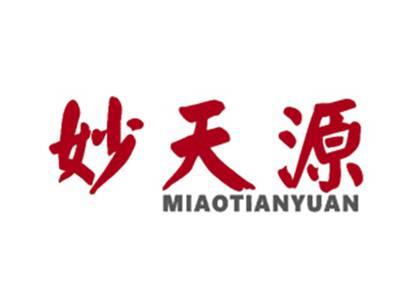 妙天源