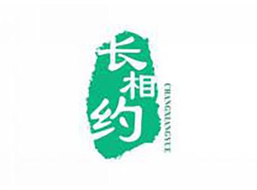 长相约