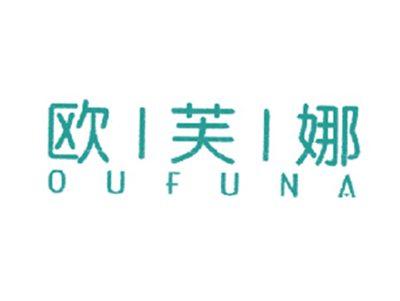 欧芙娜