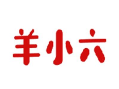 羊小六