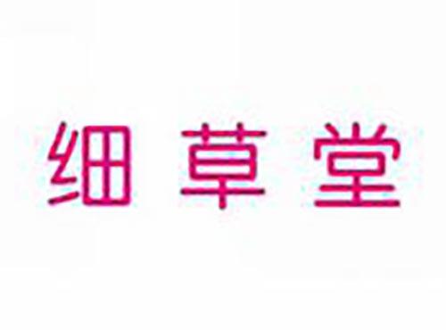 细草堂