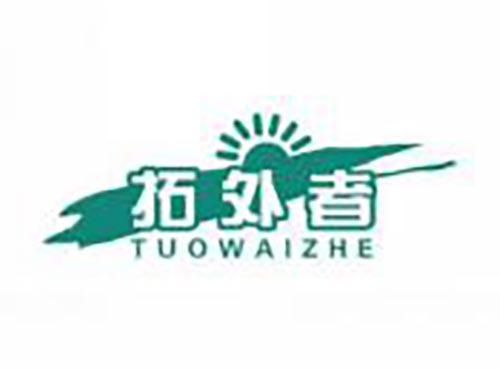 拓外者