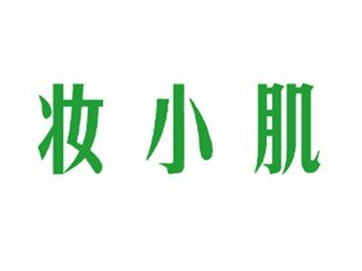 妆小肌