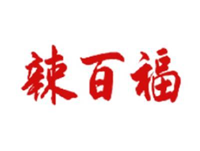 辣百福