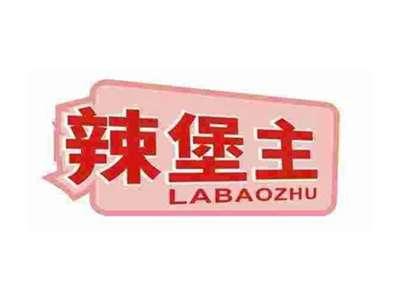 辣堡主