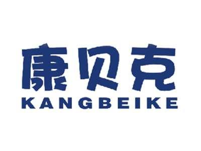 康贝克