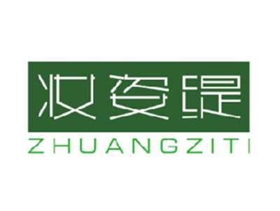 妆姿缇