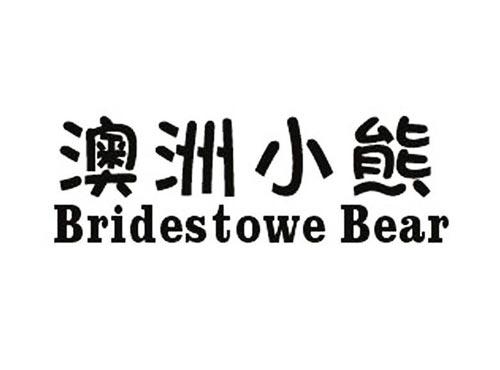 澳洲小熊
