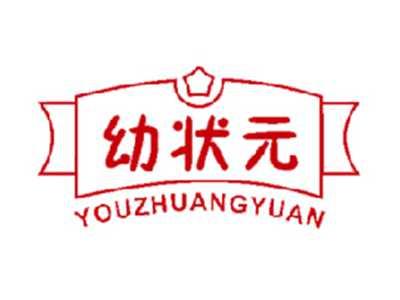幼状元