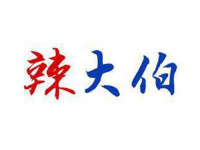 辣大伯