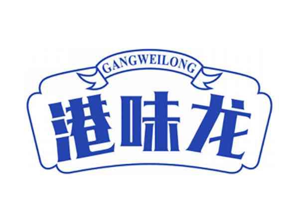 港味龙