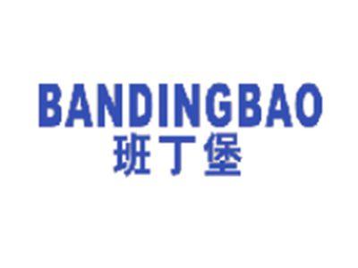 班丁堡