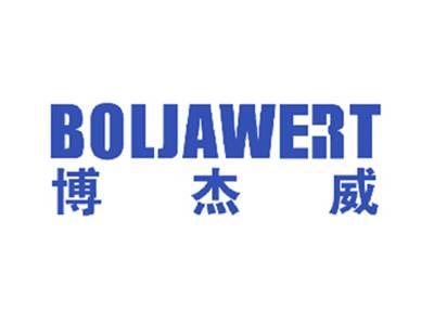 博杰威BOLJAWERT