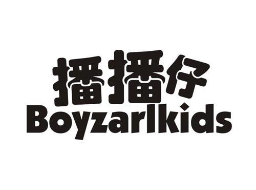 播播仔