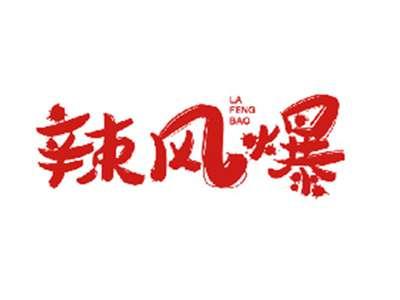 辣风爆