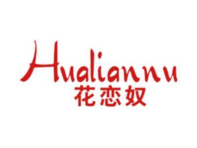 花恋奴