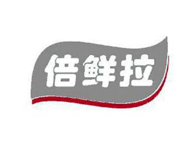 倍鲜拉