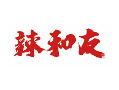 辣和友