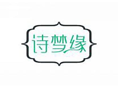 诗梦缘