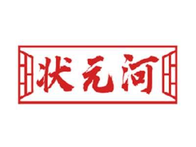 状元河