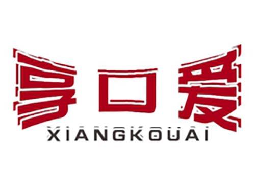 享口爱