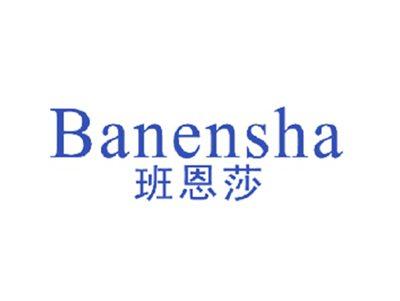 班恩莎