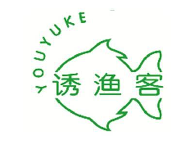 诱渔客