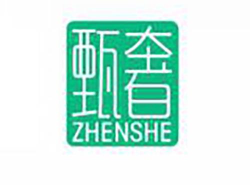 甄奢