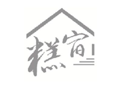 糕宿
