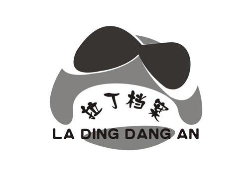 拉丁档案