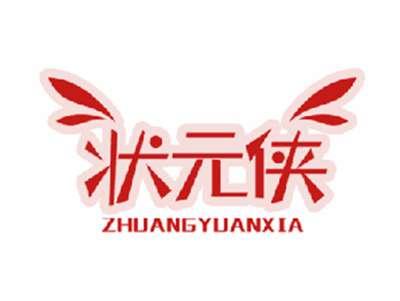 状元侠