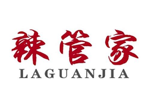 辣管家