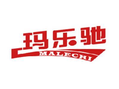 玛乐驰