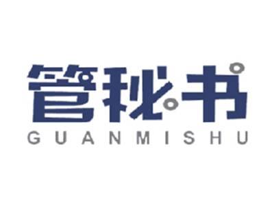 管秘书