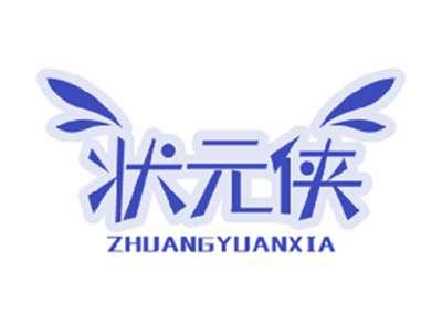 状元侠