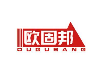 欧固邦