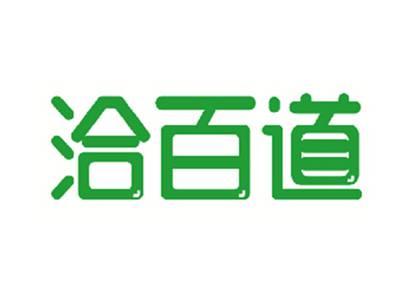 洽百道