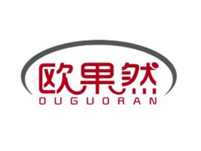 欧果然