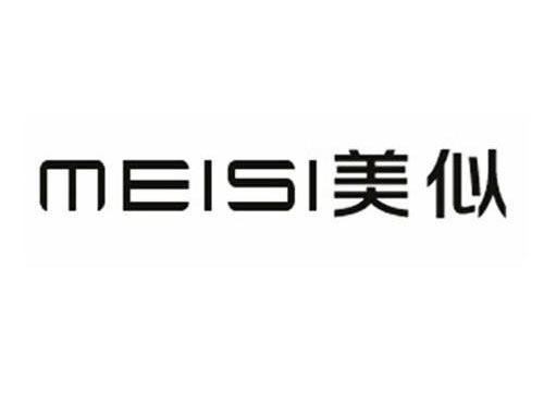 美似（著名品牌）