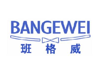 班格威