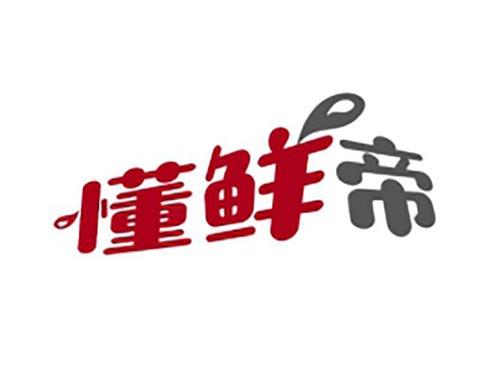 懂鲜帝