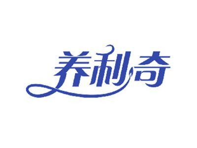 养利奇
