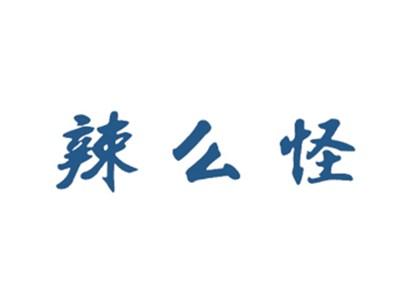 辣么怪