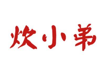 炊小弟