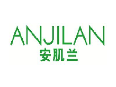 安肌兰