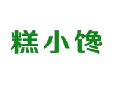 糕小馋