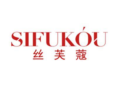 丝芙蔻