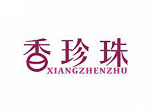 香珍珠